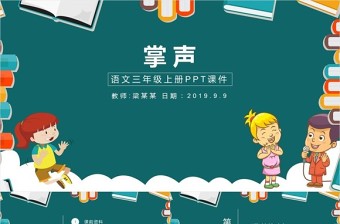 2022小学体育三年级室内课教案ppt