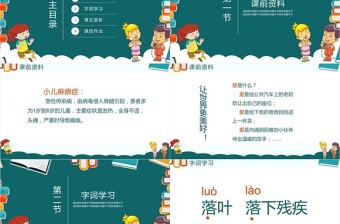 语文三年级上册课件范本PPT-掌声