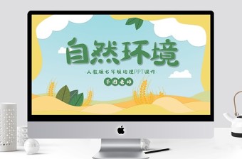 2022台湾地理ppt