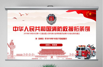 2022消防救援队伍改革整合课件