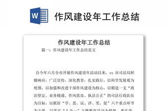 2022黑龙江作风建设年能力提升年学习资料
