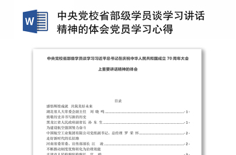 2021学习党中央指定的4本学习资料感悟
