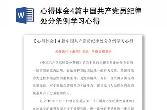 2021中国共产党条例规定