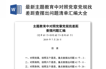 2022对照宗旨意识找差距个人自查报告