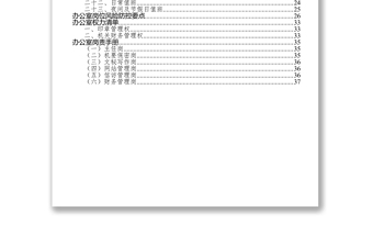 公文材料办公室工作手册