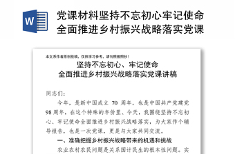 关于中共中央国务院关于做好2022年全面推进乡村振兴重点工作的意见的党课