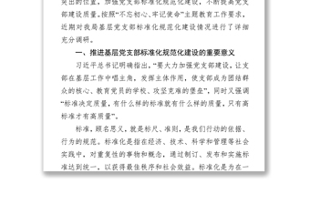 专题教育不忘初心牢记使命主题教育专题调研