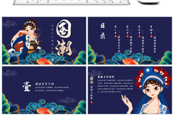 蓝色国潮中国风古典美女活动策划PPT模板