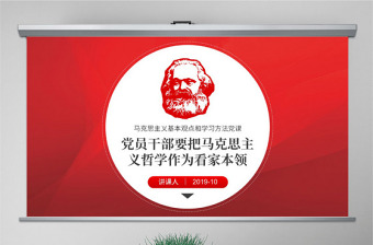 2022马克思主义与中国具体实际相结合图片ppt