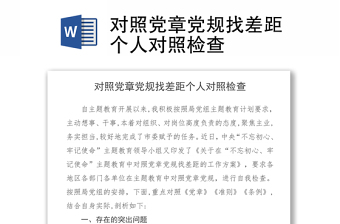 2021教师对照党史目标找差距