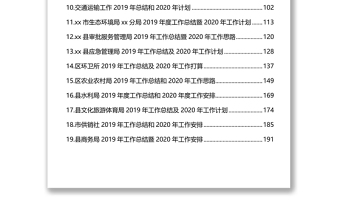 2019年总结及2020年工作计划汇编