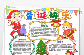 2022中国春节与西方圣诞节的区别手抄报英语