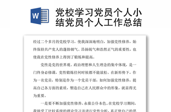 2021退休党员学习党史教育总结