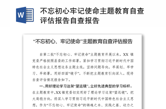 2022关于铸牢中华民族共同体意识教育自查评估的报告