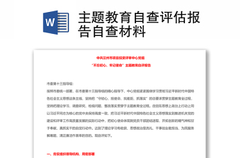 2022朱老庄华民族共同体意识教育自查评估报告