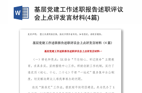 2021企业党建工作典型案例发言材料