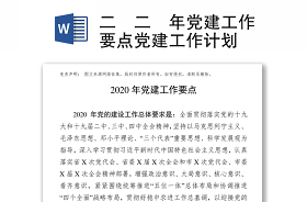 法院2022年党建工作计划