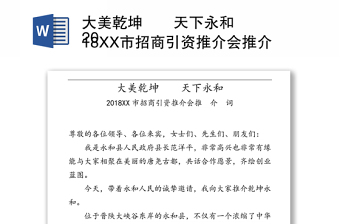 2022贵州省六盘水重庆推介会发言稿