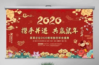 原创2020国潮中国风年会誓师大会年会ppt