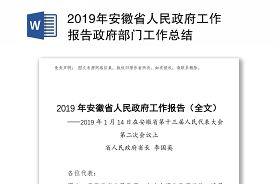 2021年政府工作报告讨论个人发言