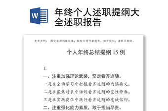 中铁2022年领导干部个人述职报告