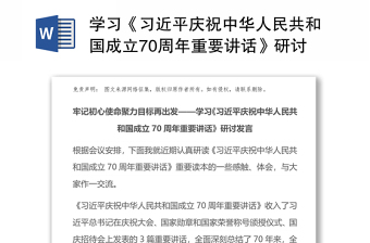 2022庆祝中华人民共和国70周年团课发言稿