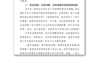 在全县招商引资工作会上的讲话招商引资工作方案