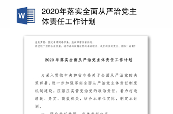 2022中学党支部从严治党工作计划