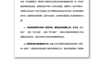 中华全国总工会关于抗击新型肺炎疫情的倡议书疫情最新消息