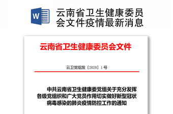 2021云南省委编办印发的《赋予经济发达镇部分县级行政职权指导目录》