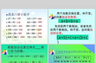  《加法运算定律的运用》PPT课件（人教版数学四年级下册）