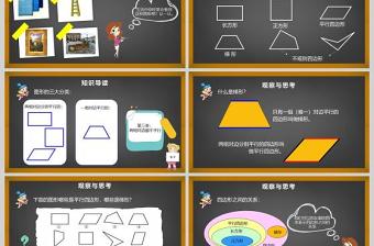  平行四边形和梯形四年级数学课件PPT模板