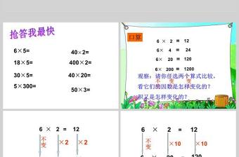  四年数学课件下积的变化规律PPT模板