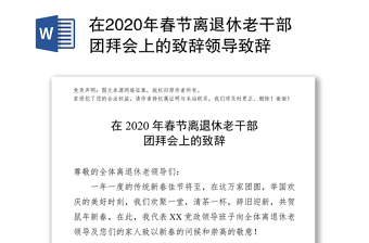 2021宪法宣传日领导致辞