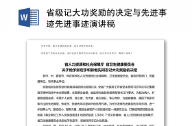 关于优秀纪检监察干部先进事迹心得体会