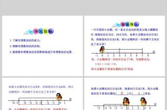  初中数学教学1.3.1有理数的加法第1课时(人教版七年级上)课件PPT