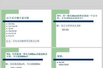  第三章一元一次方程从算式到方程数学课件PPT模板