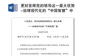 2021党史在新形势下坚持和发展中国特色社会主义学习心得