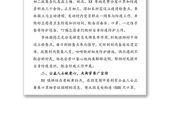 万众一心迎挑战众志成城战疫情XX镇防疫一线暖心事迹先进事迹材料