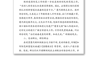 疫情就是命令，防控就是责任-疫情防控党员先进事迹之莫代彬先进事迹材料