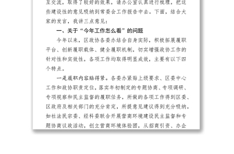 在区政协工作务虚会上的讲话工作会议讲话