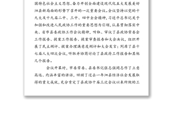 XXX在政协泗县第十届委员会第四次会议闭幕式上的会议讲话