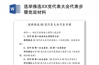 2022黑龙江省第十三次代表大会讲课稿