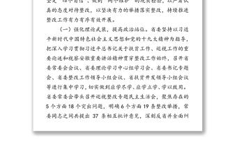中共××省委关于脱贫攻坚专项巡视整改进展情况的通报