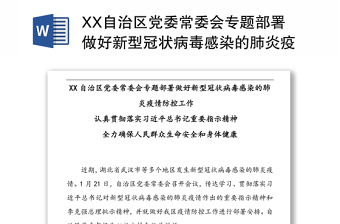 2021基层干部西藏自治区党委九届十次全会精神专题学习心得体会