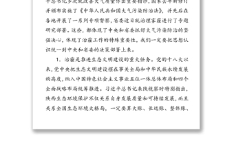 xxx省长xxx副省长在全省治霾工作会议上的讲话防治重污染天气