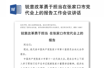 湖南党代会2021报告