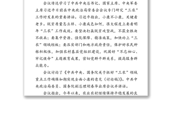 中央农村工作会议在京召开习近平对做好“三农”工作作出重要指示