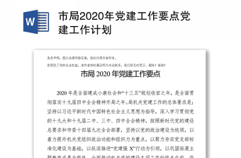 2022年政法委机关支部党建工作计划