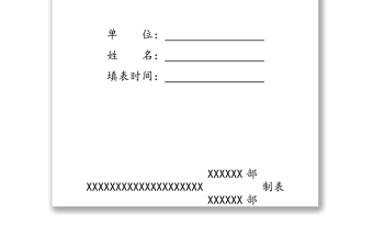 密码干部政治考核表写作材料